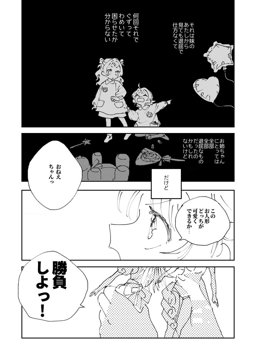 たいくつなあなたへ(花海姉妹) 