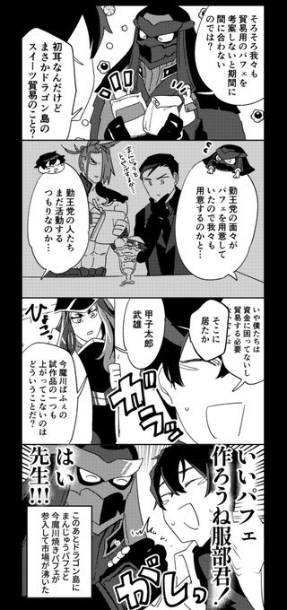 スイーツ貿易 ※ドラゴンキャッスルネタ 