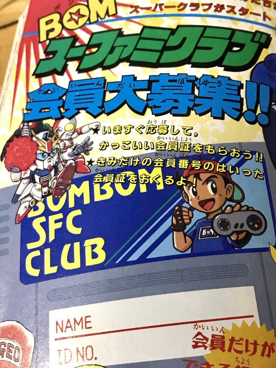 1993年夏、秋頃のコミックボンボン この時は半年後に「Gガンダム」を連載する事になるとは夢にもおもわず、次回連載予定「グレイトバトルIV」待ちしながら コツコツ イラストカットとか描いてました。 運命が大きく変わる前の静けさ?かな?