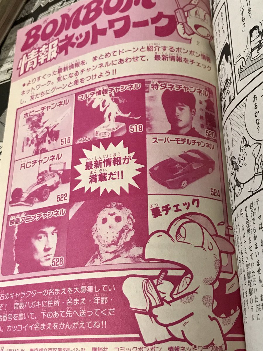 1993年夏、秋頃のコミックボンボン この時は半年後に「Gガンダム」を連載する事になるとは夢にもおもわず、次回連載予定「グレイトバトルIV」待ちしながら コツコツ イラストカットとか描いてました。 運命が大きく変わる前の静けさ?かな?