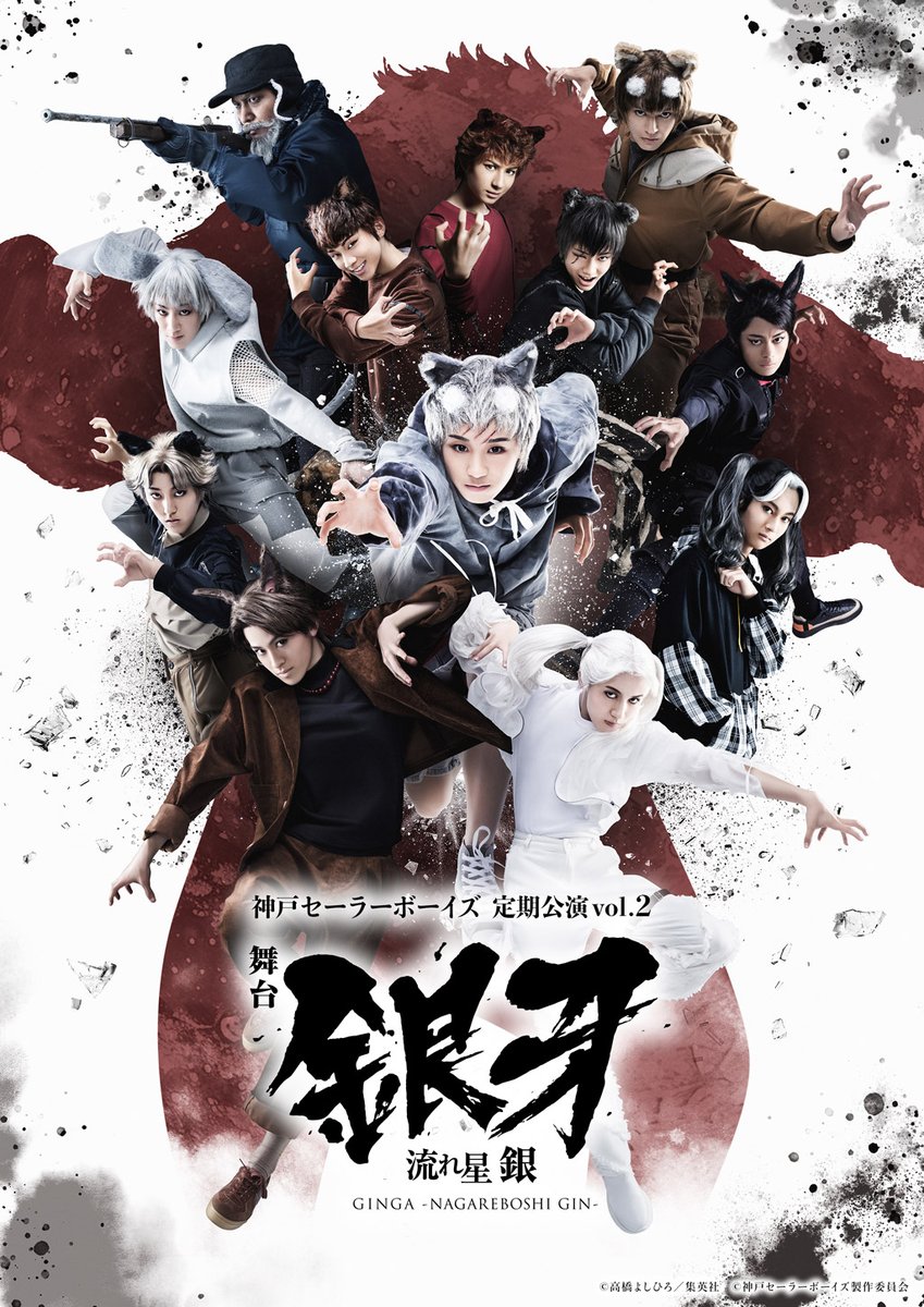 SilverFangNet's tweet photo. New promo photo for the upcoming Kobe Salior Boys rendition of the Ginga Nagareboshi Gin Japanese stage play! It will be performed this August in Kobe, Japan. More information: https://t.co/AHeYEoYTL3 https://t.co/QDurkoDXSJ
