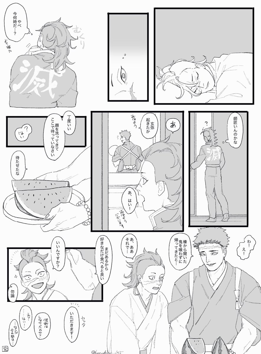 お題📦より
悲鳴嶼さんの日常生活的なマンガ 