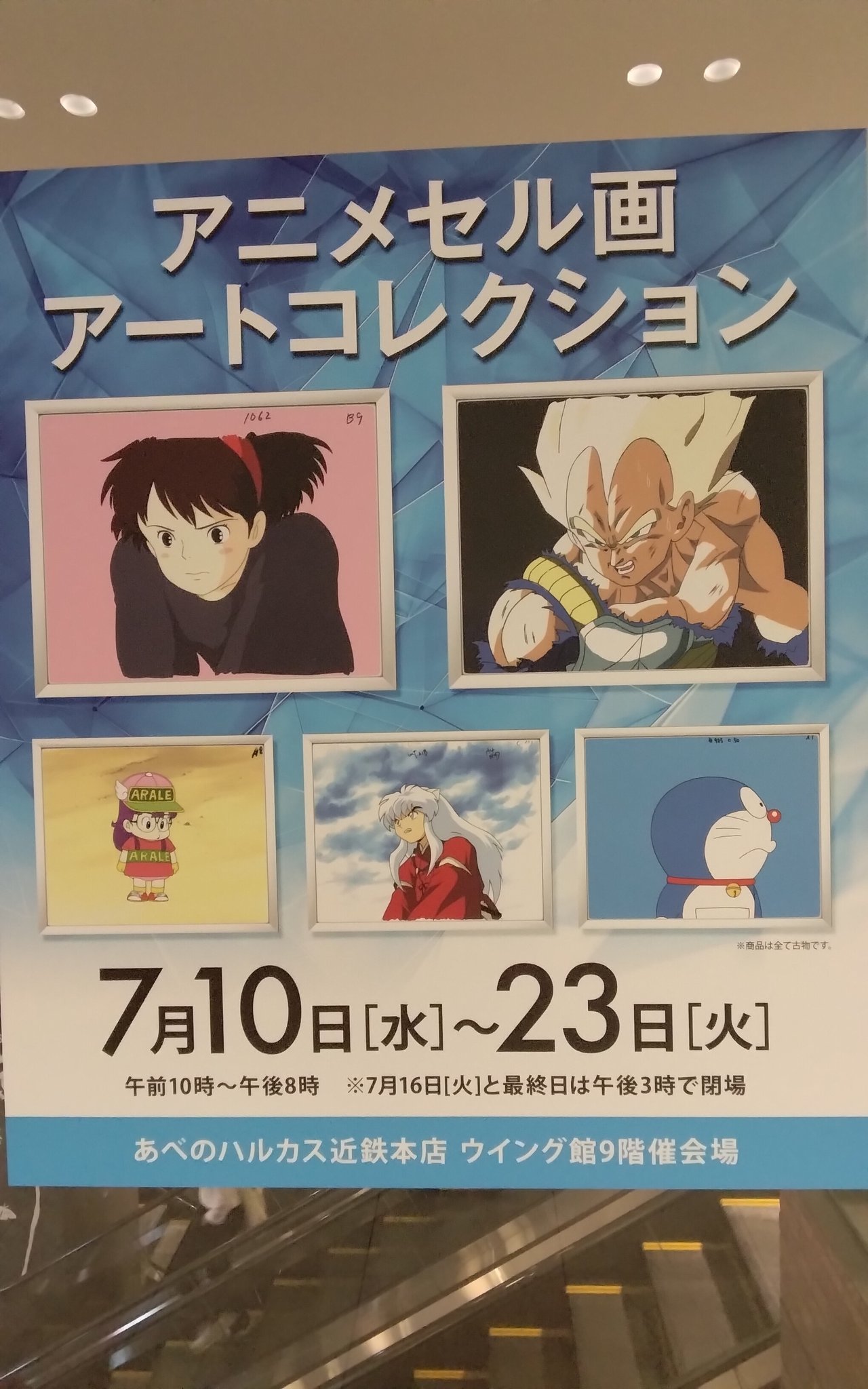 アニメセル　コレクション あべのっち on X: 