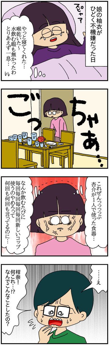 夫にモラハラしてます【第一話】

夫の食器使用を禁止した。

(2/2)

#漫画が読めるハッシュタグ 