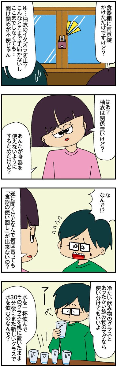 夫にモラハラしてます【第一話】

夫の食器使用を禁止した。

(2/2)

#漫画が読めるハッシュタグ 