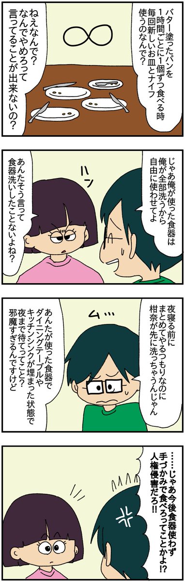 夫にモラハラしてます【第一話】

夫の食器使用を禁止した。

(2/2)

#漫画が読めるハッシュタグ 