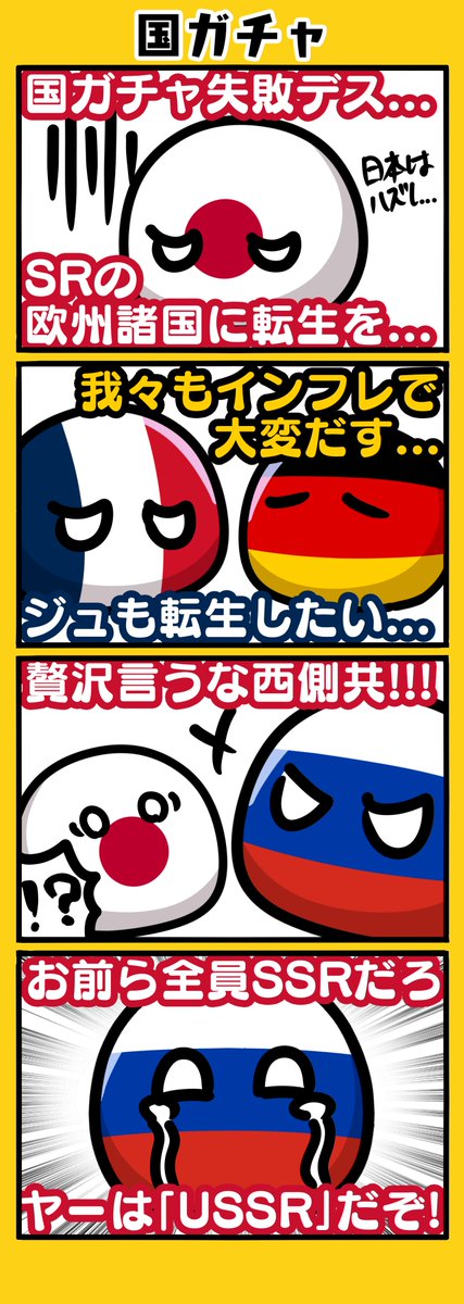 国ガチャ #ポーランドボール