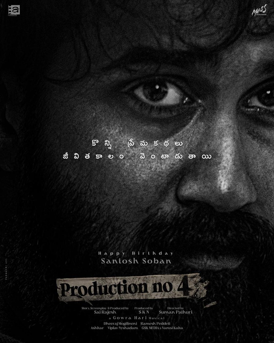 Vamsi Kaka (@vamsikaka) on Twitter photo Team <a href="/AmruthaProd/">Amrutha Productions</a> X <a href="/MassMovieMakers/">Mass Movie Makers</a> ~ #ProductionNo4 wishes the extremely talented hero <a href="/santoshsoban/">Santosh Soban</a> a very Happy Birthday ❤️🔥✨
#HBDSantoshSoban 💫
కొన్ని ప్రేమ కథలు జీవితకాలం వెంటాడుతాయి ❤️
#SaiRajesh <a href="/sumankpathuri/">suman pathuri</a> <a href="/SKNonline/">SKN (Sreenivasa Kumar)</a> <a href="/harika_alekhya/">Alekhya Harika</a> <a href="/GowrahariK/">Gowra Hari</a> <a href="/DheeMogilineni/">Dheeraj Mogilineni</a> Team <a href="/AmruthaProd/">Amrutha Productions</a> X <a href="/MassMovieMakers/">Mass Movie Makers</a> ~ #ProductionNo4 wishes the extremely talented hero <a href="/santoshsoban/">Santosh Soban</a> a very Happy Birthday ❤️🔥✨
#HBDSantoshSoban 💫
కొన్ని ప్రేమ కథలు జీవితకాలం వెంటాడుతాయి ❤️
#SaiRajesh <a href="/sumankpathuri/">suman pathuri</a> <a href="/SKNonline/">SKN (Sreenivasa Kumar)</a> <a href="/harika_alekhya/">Alekhya Harika</a> <a href="/GowrahariK/">Gowra Hari</a> <a href="/DheeMogilineni/">Dheeraj Mogilineni</a>