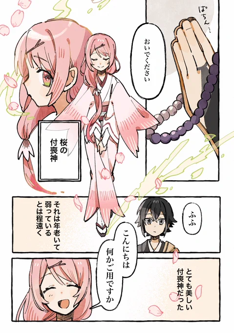 ある一家を見守る桜のお話(0/6) 