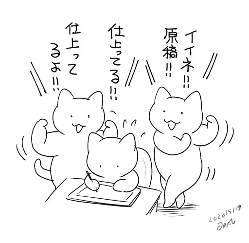 ちょっと原稿描くペースが遅れているので、モチベ上げにぺたり🐱(らくがき再掲) 