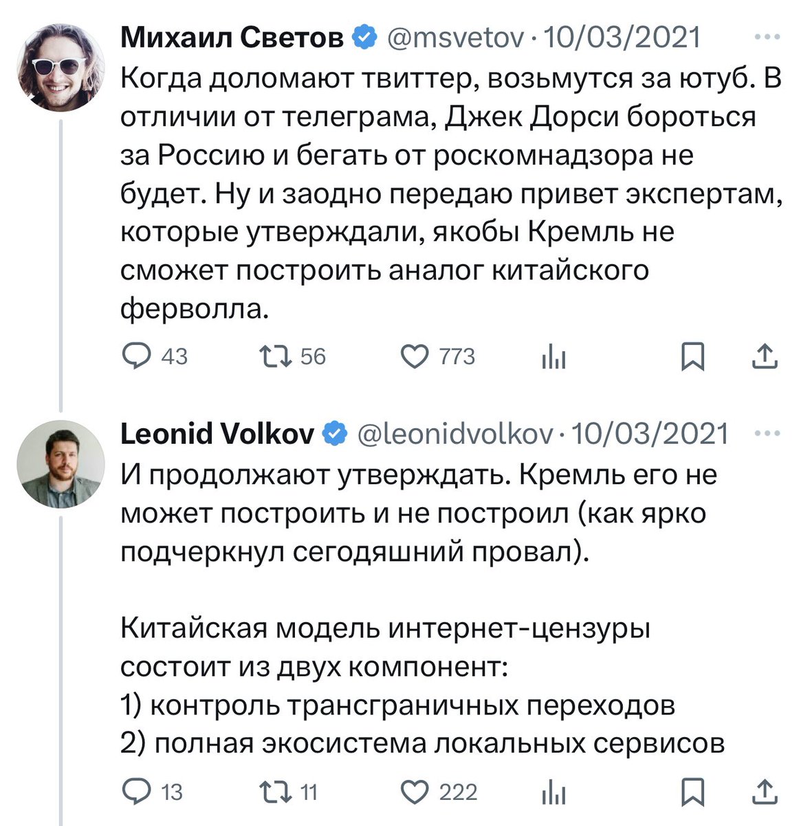 Редко делаю прогнозы. Но когда делаю — практически не ошибаюсь.

Твиттер заблокировали даже раньше, а Ютуб начали замедлять строго по расписанию.

Не забывайте имена экспертов, которые в ключевой момент усыпляли вашу бдительность и внушали, якобы в РКН сидят болваны и у них не