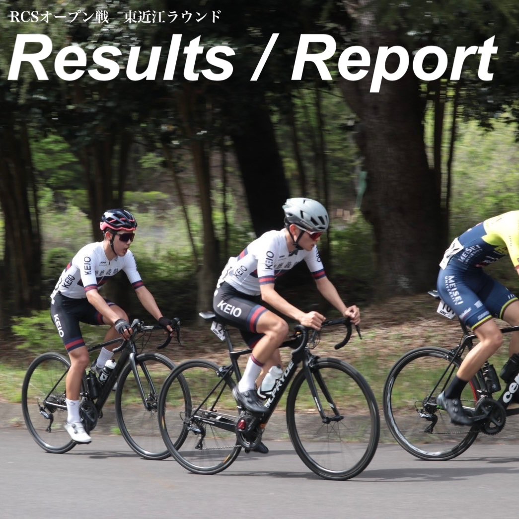 慶應義塾体育会自転車競技部 tweet media