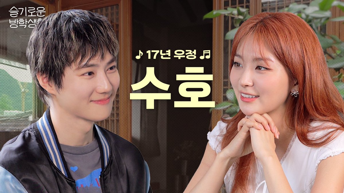 수호X슬기 조합 이것 뭐예요?🐰🐻수호의 슬기로운 방학 생활

youtu.be/_mqrRKvwyg0?fe…

#SUHO #수호
#EXO #엑소 #weareoneEXO
#슬기 #SEULGI
#레드벨벳 #RedVelvet
#하이슬기 #Hi_Seulgi