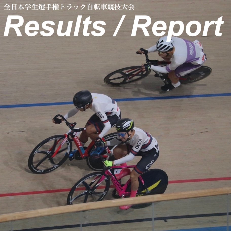 慶應義塾体育会自転車競技部 tweet media