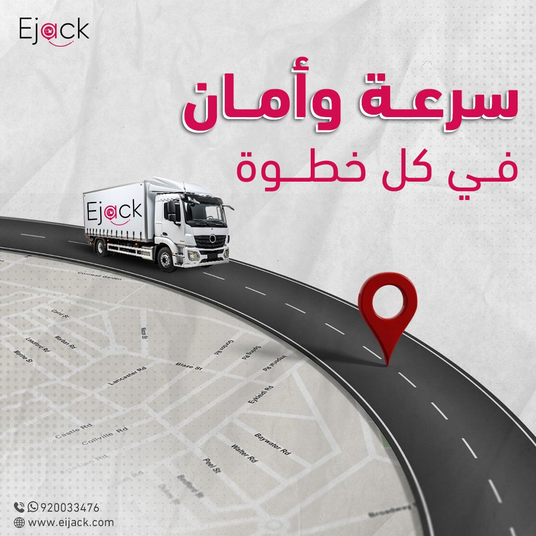 Ejack_Express's tweet photo. ما في قلق بعد اليوم 💪
خدمات التوصيل السريع والآمن من #Ejack  🚚
✅توصيل داخل جميع مدن المملكة 🇸🇦 ✅شحن دولي بالتعاون مع أفضل الشركات العالمية🌍 ✅تتبع مباشر للشحنات حتى وصولها 📡
تمتع بخدمة مميزة وسريعة 
تواصل الحين 📱0566180002 #إي_جاك #توصيل_سريع #شحن_آمن #خدمات_لوجستية https://t.co/RpPay43gAv