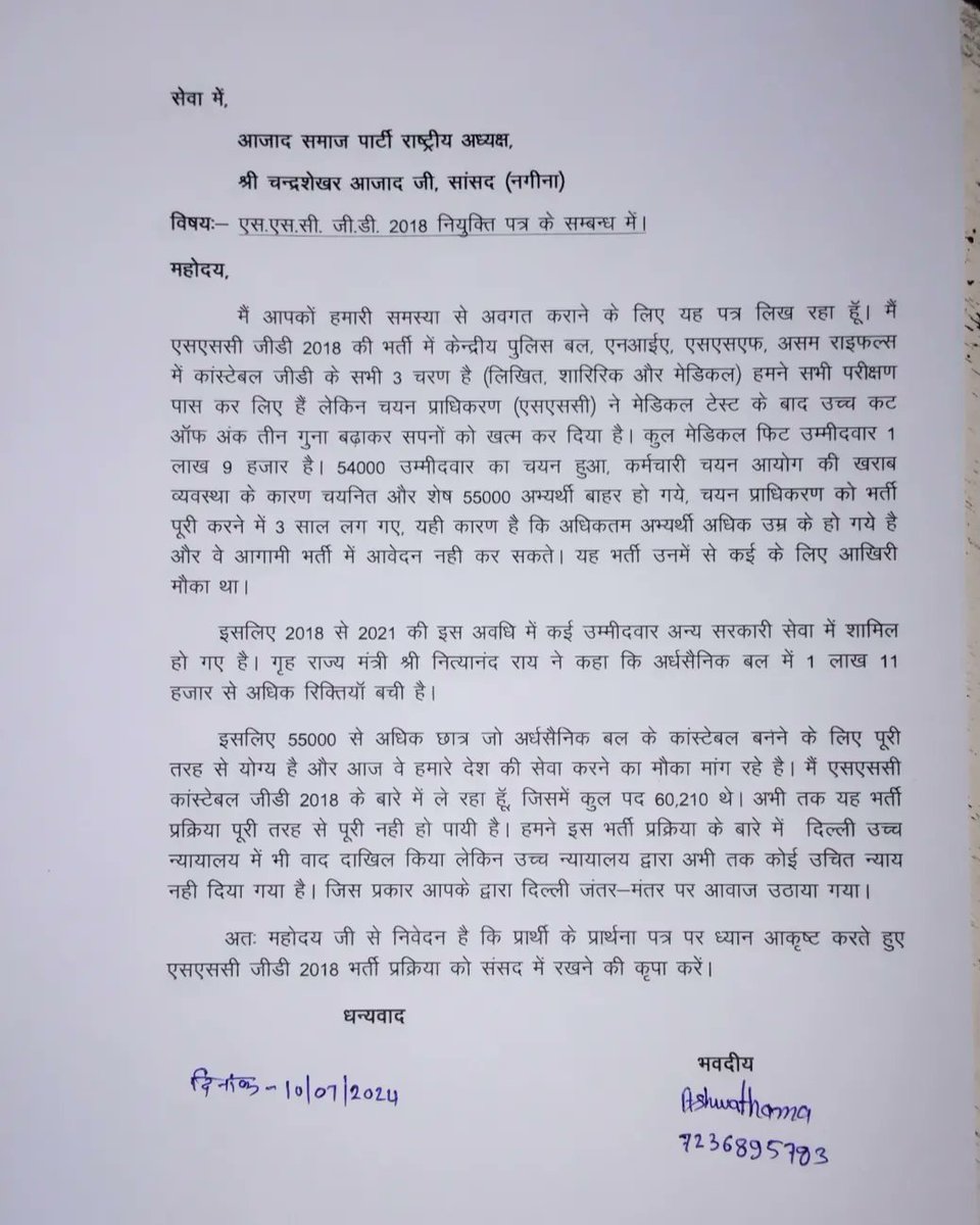 कल #SSC_GD_18_joining का मुद्दा संसद में उठाने के लिए मा,<a href="/BhimArmyChief/">Chandra Shekhar Aazad</a> जी के पास संदेश पहुंच गया है अब जल्द ही संसद में गुजेगा।
ट्वीटर के मध्यम से आप लोग  सपोर्ट किए "आभार"।
<a href="/BASFOriginal/">BASF</a> <a href="/HimanshuValmi13/">Himanshu Valmiki</a> <a href="/VinayRatanSingh/">🇮🇳Vinay Ratan Singh🇮🇳</a> <a href="/HarshBangaBASF/">Harsh Banga</a> <a href="/SansadP/">SANSAD -The National Youth Parliament</a> <a href="/The_Mooknayak/">The Mooknayak</a>