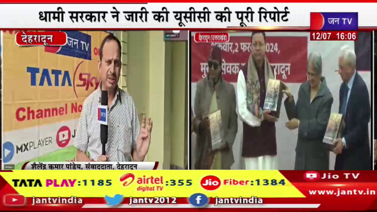 JANTV2012's tweet photo. Dehradun Live | धामी सरकार ने जारी की UCC की पूरी रिपोर्ट, UCC की पूरी रिपोर्ट पब्लिक डोमेन पर जारी | JAN TV

https://t.co/AxwOH7glYa

#dehradunlive #dhamigovernment #released #UCCreport #publicdomain #cmdhami #ukcm @ukcmo @pushkardhami @BJP4UK @chandanisinghb2 #Jantv_vkj https://t.co/4wXKC0qRna