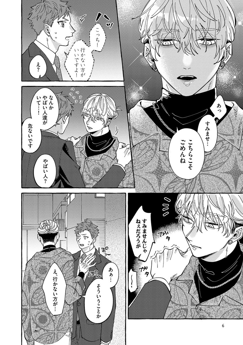 サイコ恋愛赤ちゃん×苦労人リーマンの話 1/8 #創作BL #商業BL #漫画が