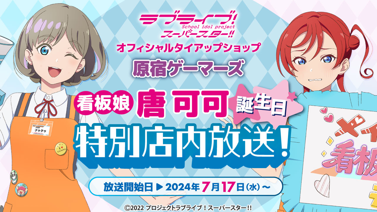 ラブライブ！シリーズ公式 on X: 