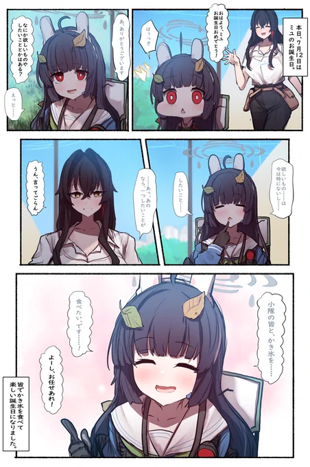 7.12
ミユさん、お誕生日おめでとうございます。 