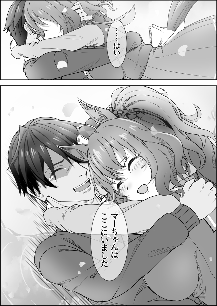 『ゆああいずおんりー』

エピローグ

#ウマ娘 #アストンマーチャン 