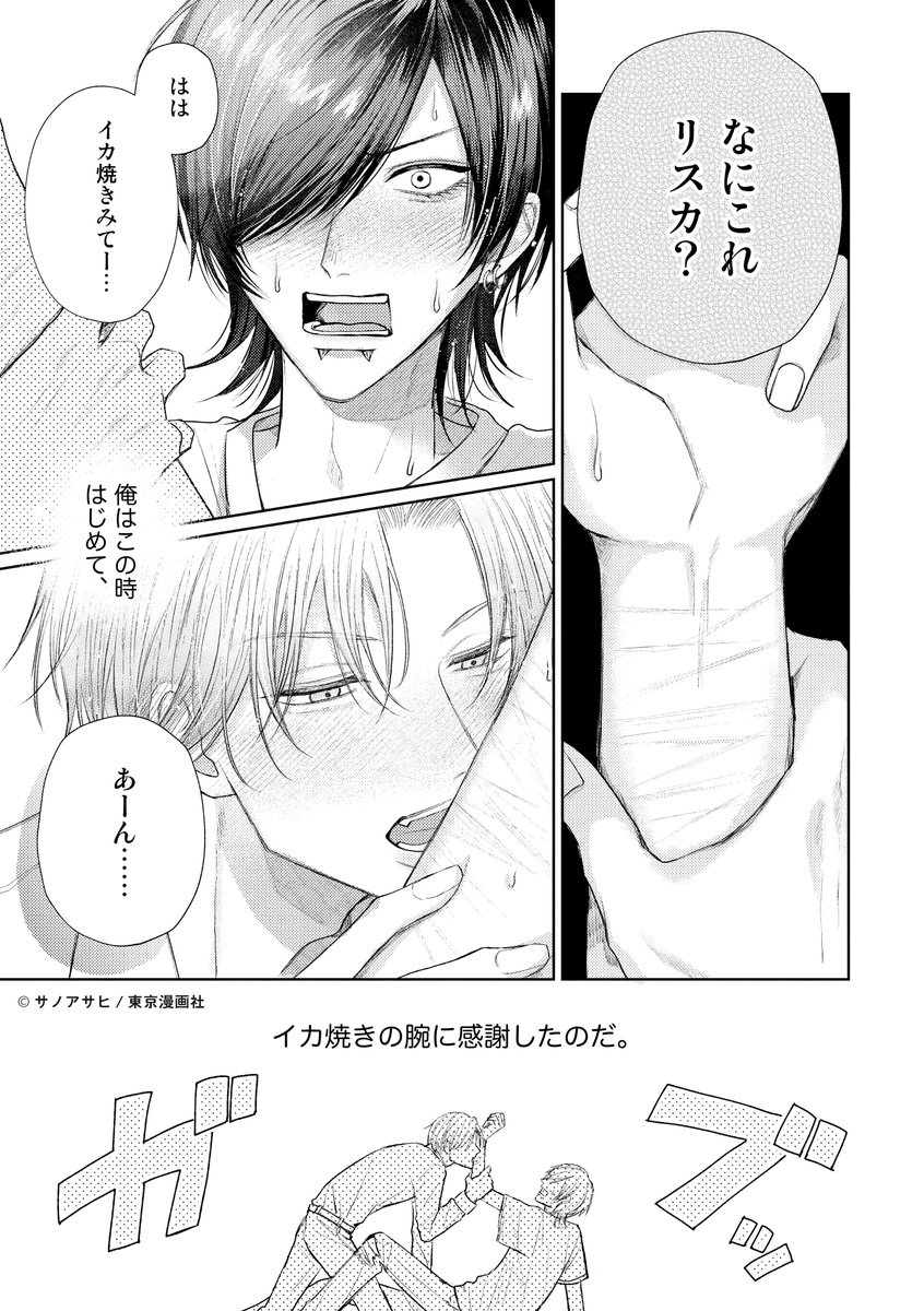 イカ焼きの腕を噛まれた(1/4)  #創作BL #商業BL