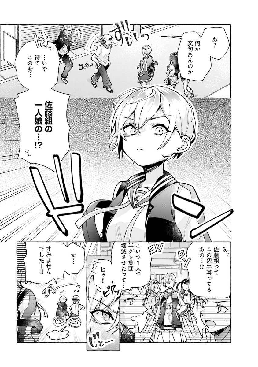 不良とお嬢様のオイシイ約束(1/10) 