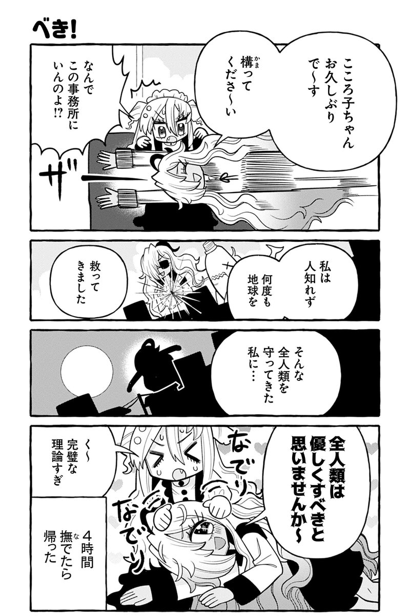 【べき!】銀河セレモニー☆☆☆『ぽよぽよ侵略スターダム!』  #ツイ4