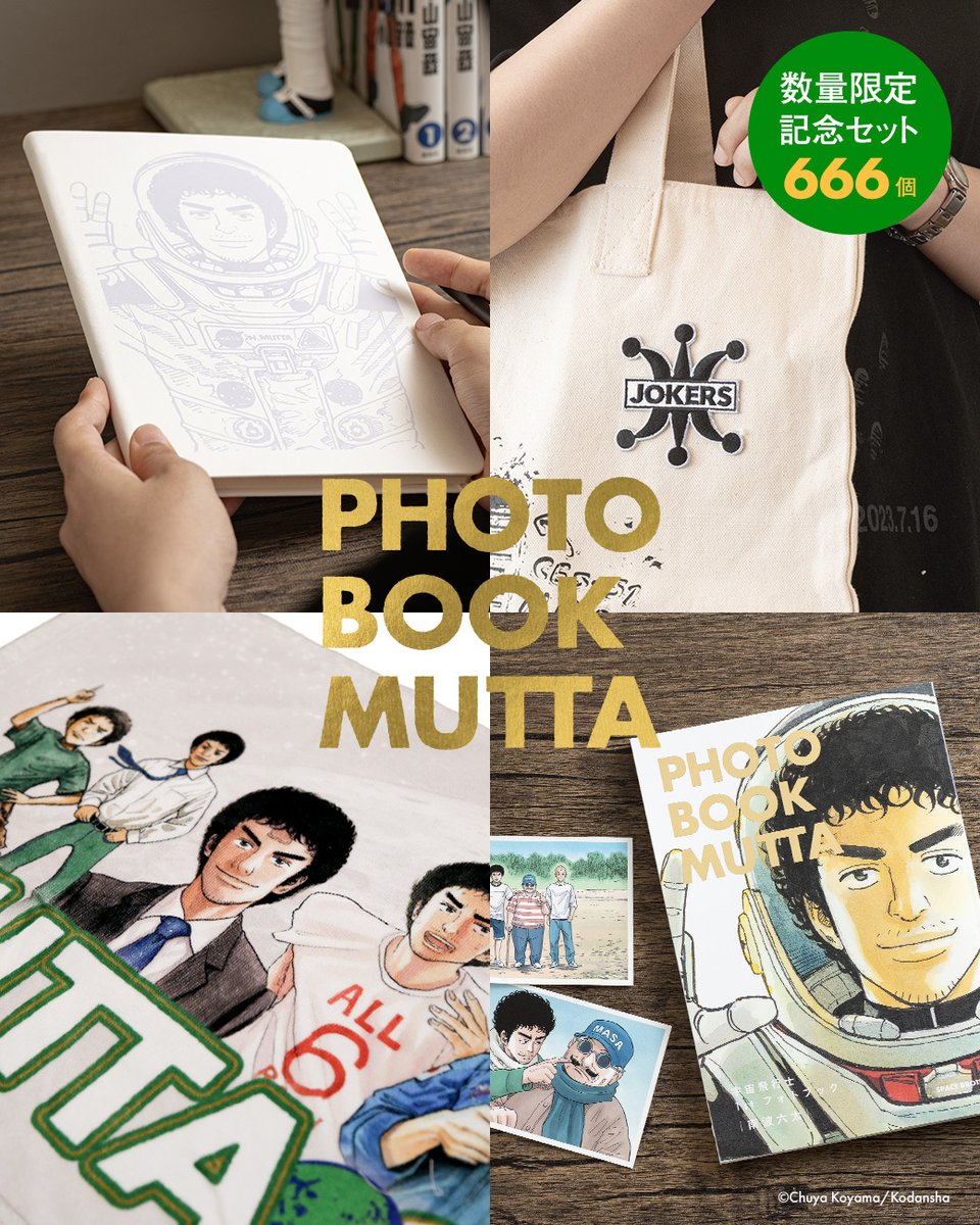 【未開封】宇宙兄弟　ブックスタンド　南波六太 Amazon.co.jp: 宇宙飛行士 1st フォトブック南波六太 (コルク