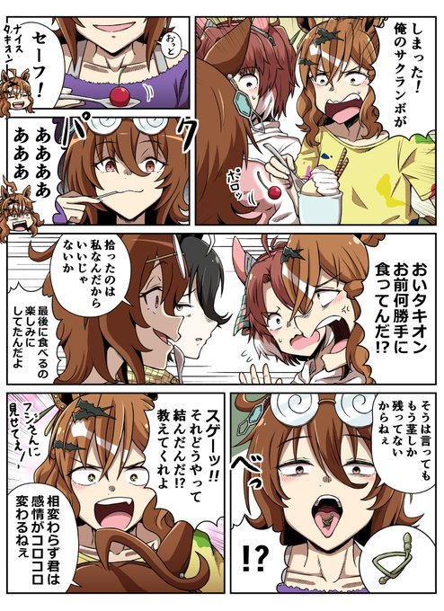 ポッケのサクランボを食べてしまうタキオン #ウマ娘