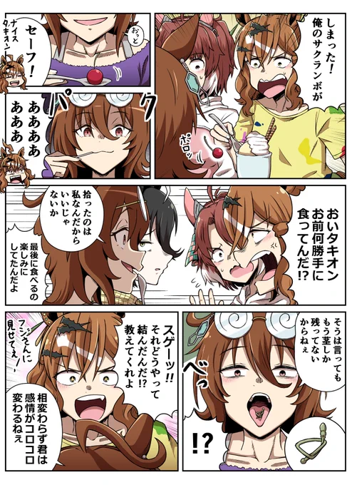 ポッケのサクランボを食べてしまうタキオン #ウマ娘