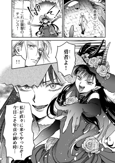 勇者なんかぶっ潰して世界を蹂躙し滅ぼしたい魔王(元OL)の話(2)
(1/4) 