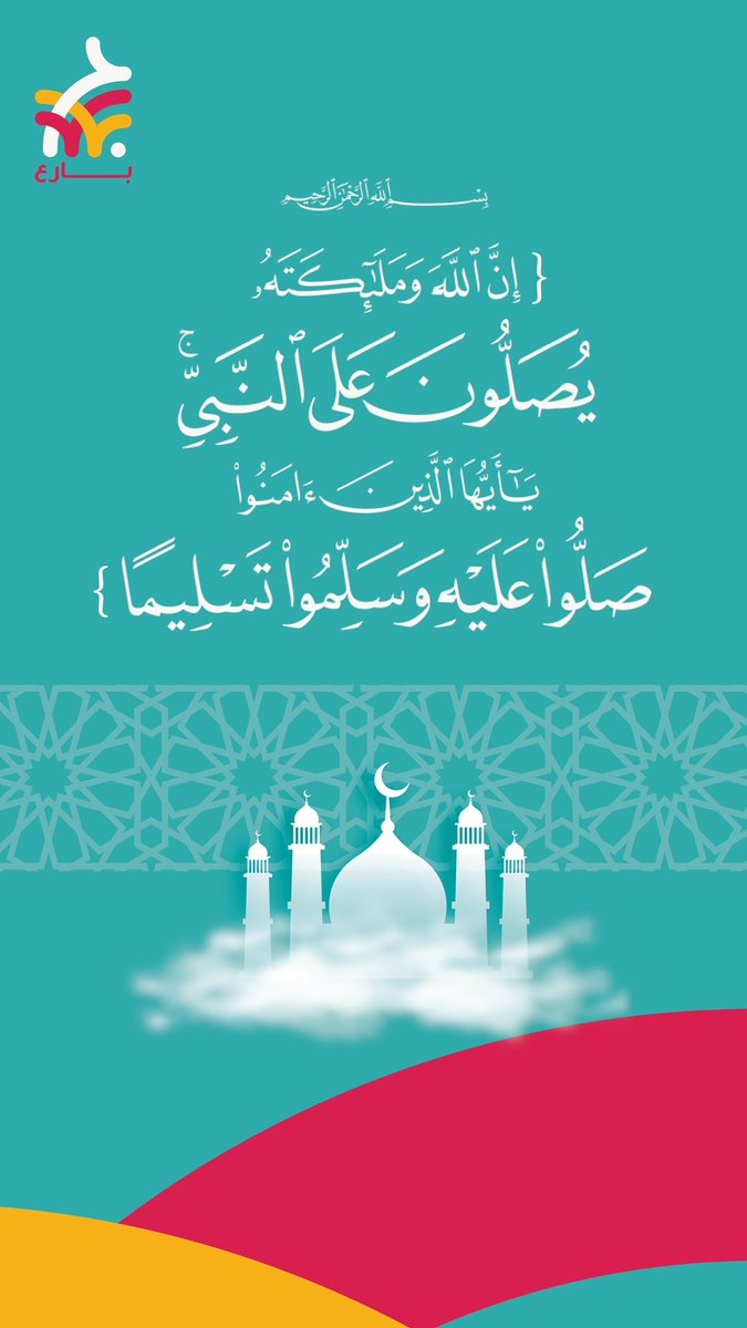 bar3_23's tweet photo. #يوم_الجمعة 
#اللهم_صل_وسلم_على_نبينا_محمد https://t.co/ZXQzNx8fiL