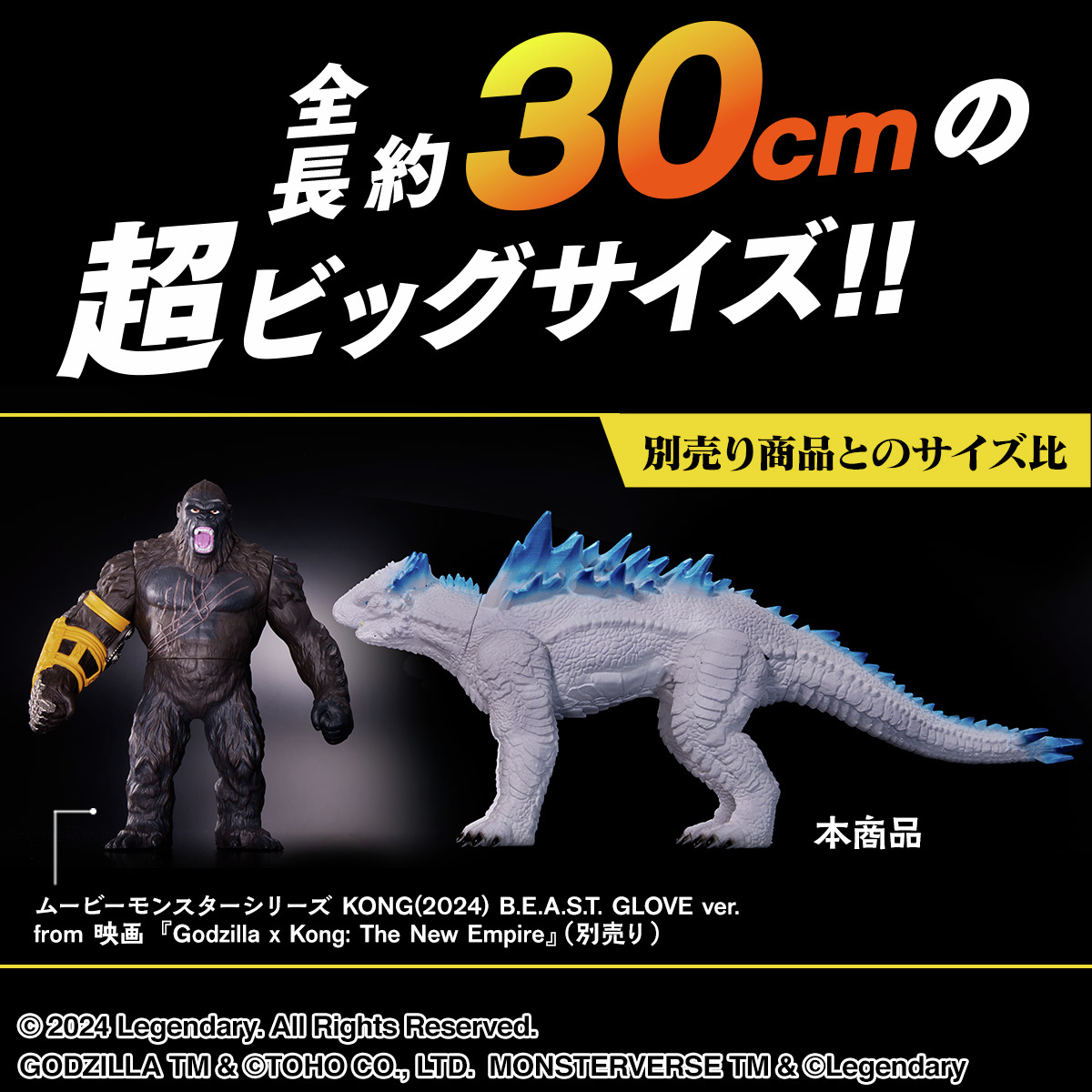 てぃけ！ムービーモンスターシリーズ シーモ ＆　スカーキング セット 締切間近／ ムービーモンスターシリーズの「#シーモ」 と「#スカー