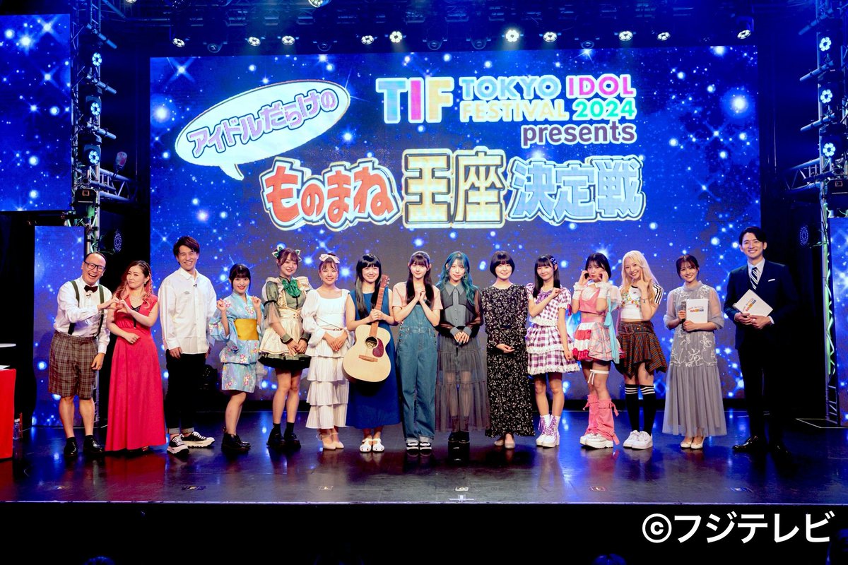 TIF2024×「爆笑そっくりものまね紅白歌合戦スペシャル」との特別コラボ