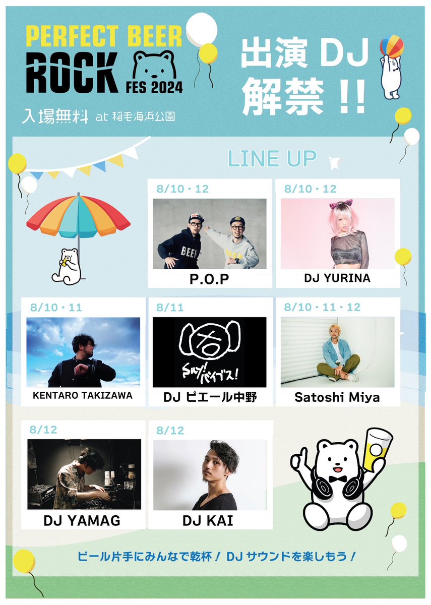 perfectbeerrock's tweet photo. 【出演DJ解禁！】

千葉の "SUNSET BEACH PARK" (稲毛海浜公園)にて行われるPERFECT BEER ROCK FES 2024。主演DJを公開しました。

KENTARO TAKIZAWA
Satoshi Miya
DJ KAI
DJ ピエール中野
DJ YAMAG
DJ YURINA
P.O.P
※五十音順

詳しくはプロフィールのリンクから、ホームページをご覧ください。 https://t.co/dVijHnzSnF