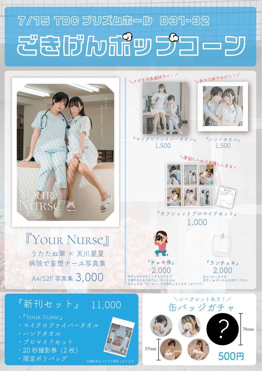 【お知らせ】
コスホリ39のおしながきを一部改訂いたしました...！気になってくださっている方はぜひご覧くださいっ☺️✨ https://t.co/mzFbKxqe3B