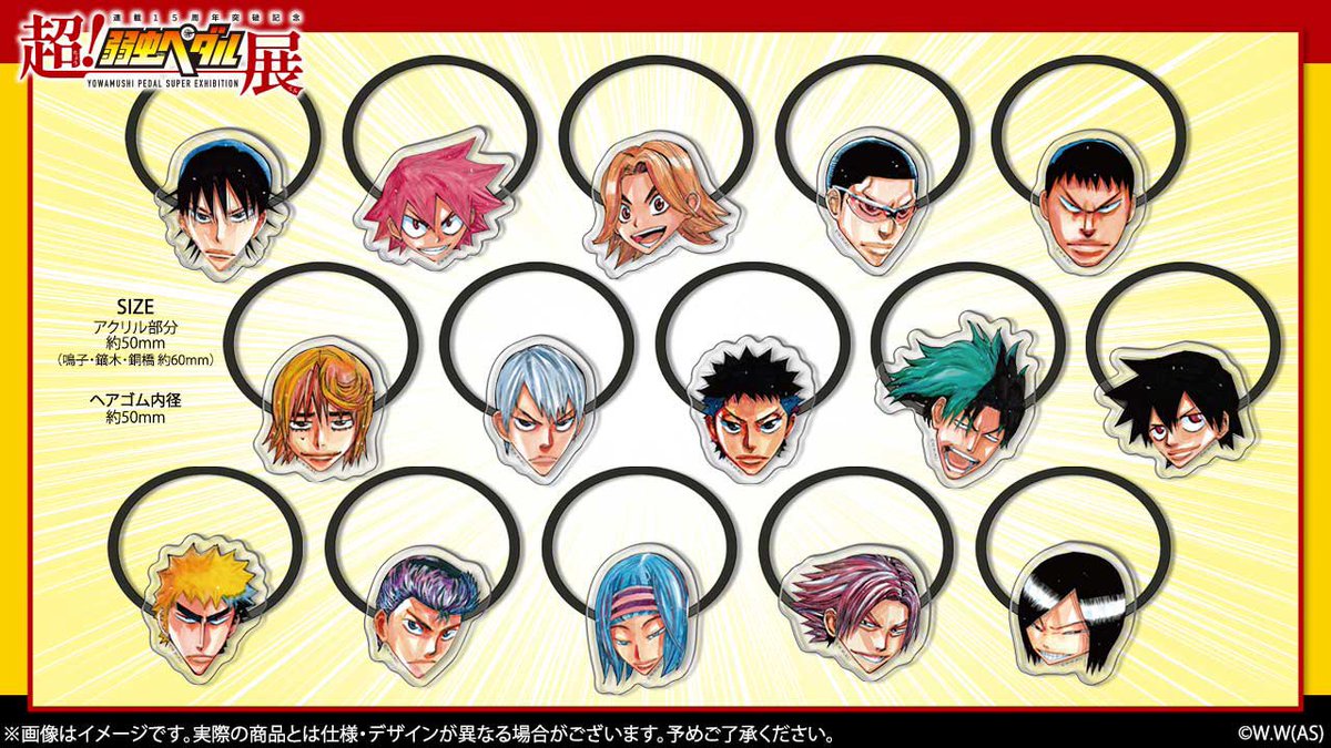 超！弱虫ペダル展』会場限定グッズのご紹介！ 会期：7/13(土)〜8/18(日