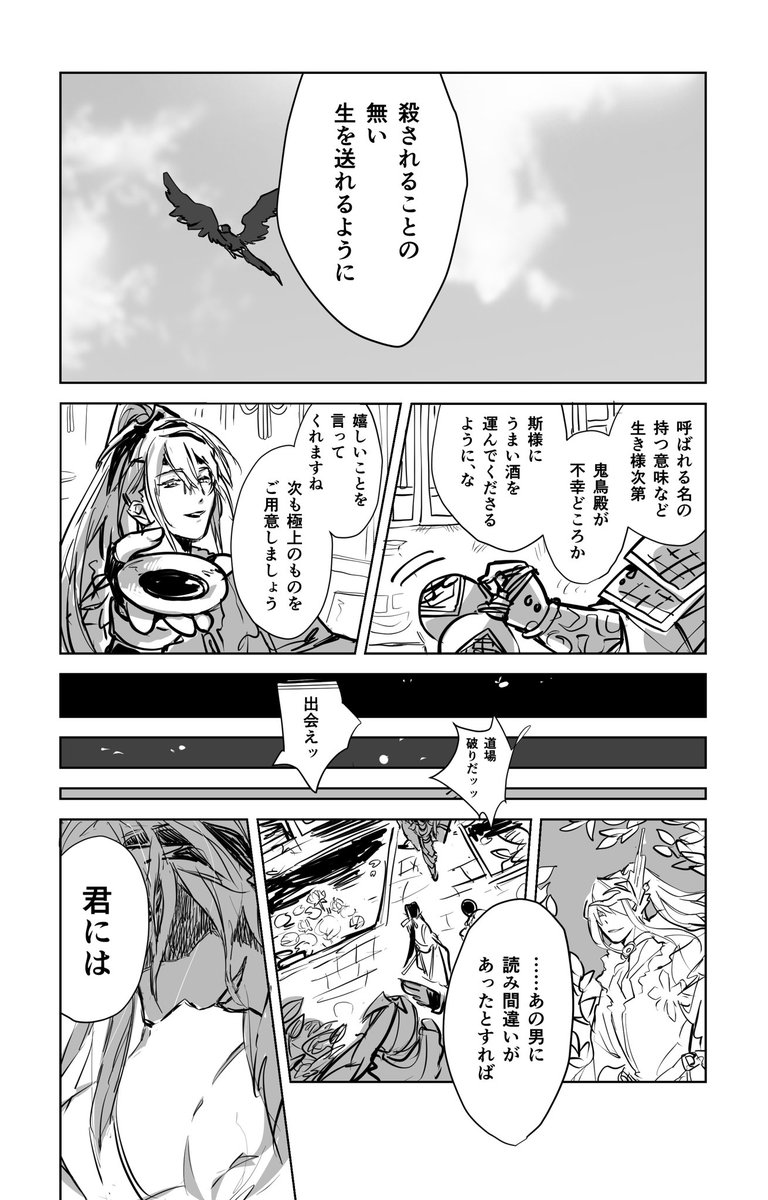 3fanfes's tweet photo. 鐵笛仙と凜雪鴉のよしみ捏造漫画続き(5/7枚) https://t.co/xbN6xcJ0cz
