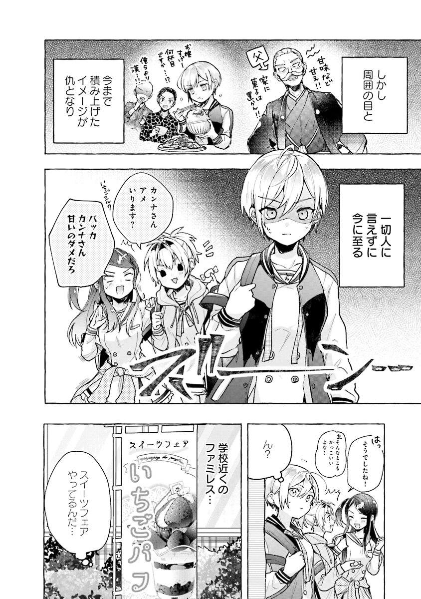 不良とお嬢様のオイシイ約束(2/10) 