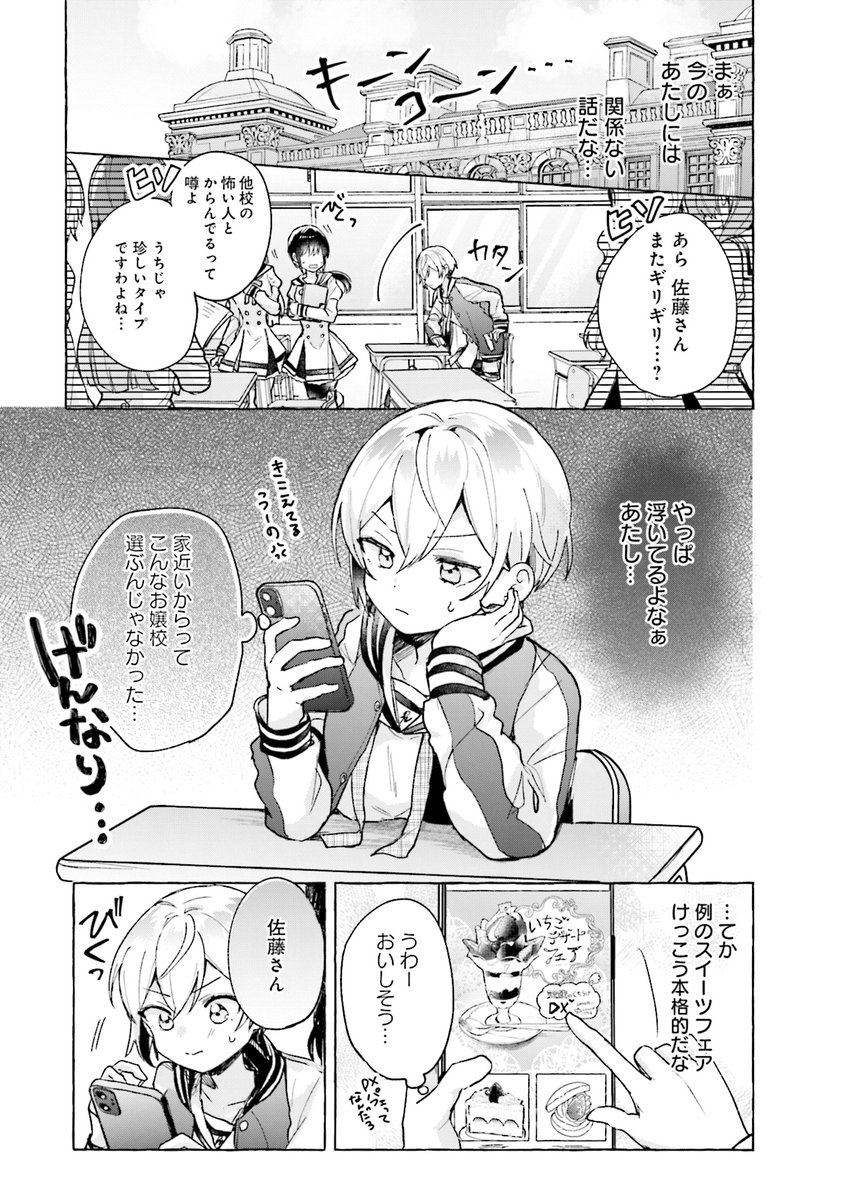 不良とお嬢様のオイシイ約束(2/10) 