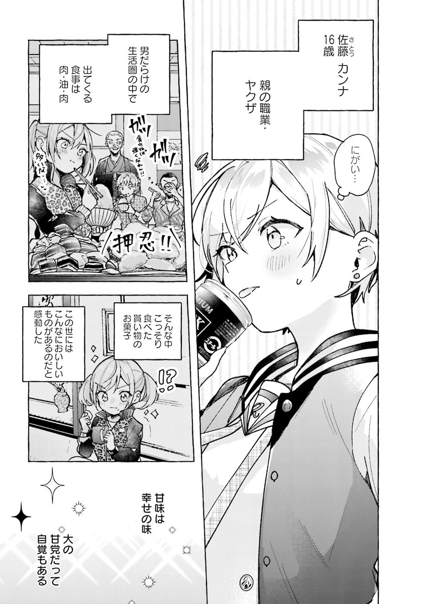 不良とお嬢様のオイシイ約束(2/10) 