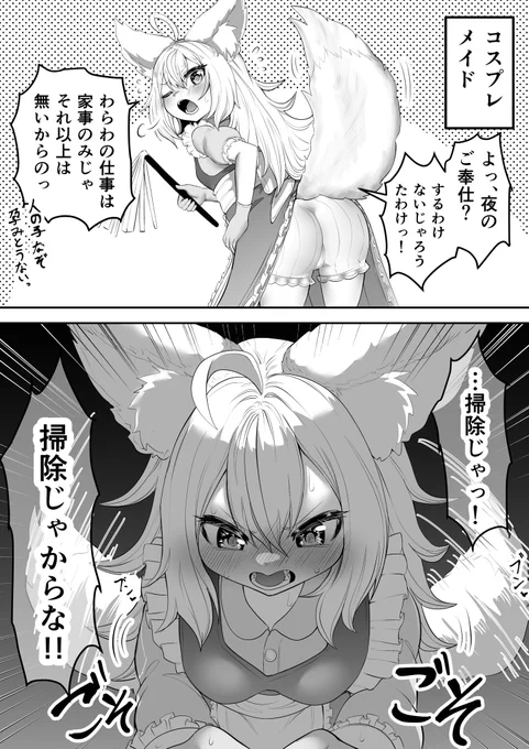 メイドとしてお掃除してくれるツンデレ狐口リババア55