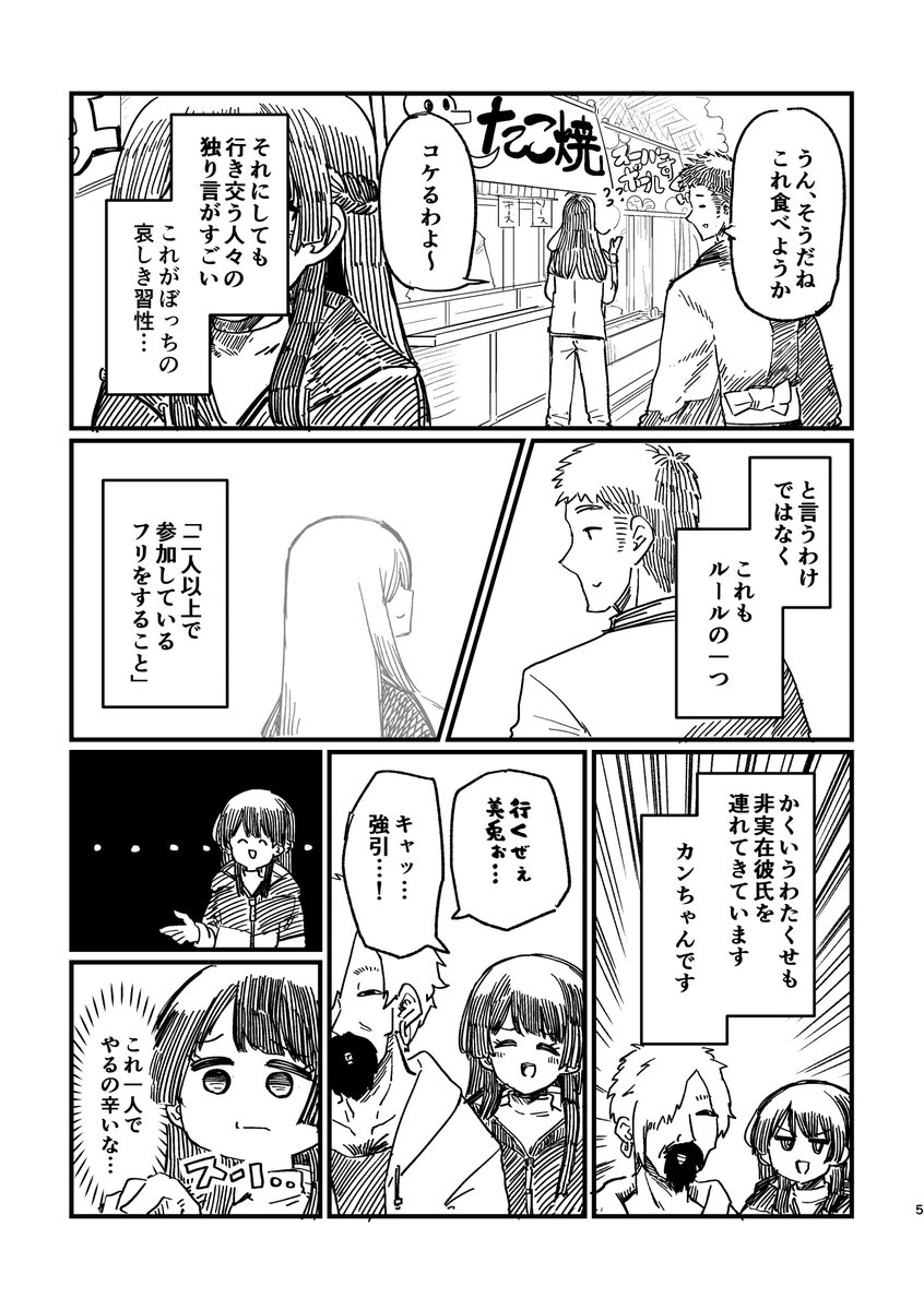 【c104宣伝】委員長が変なお祭りに行く話。(2/3) 
