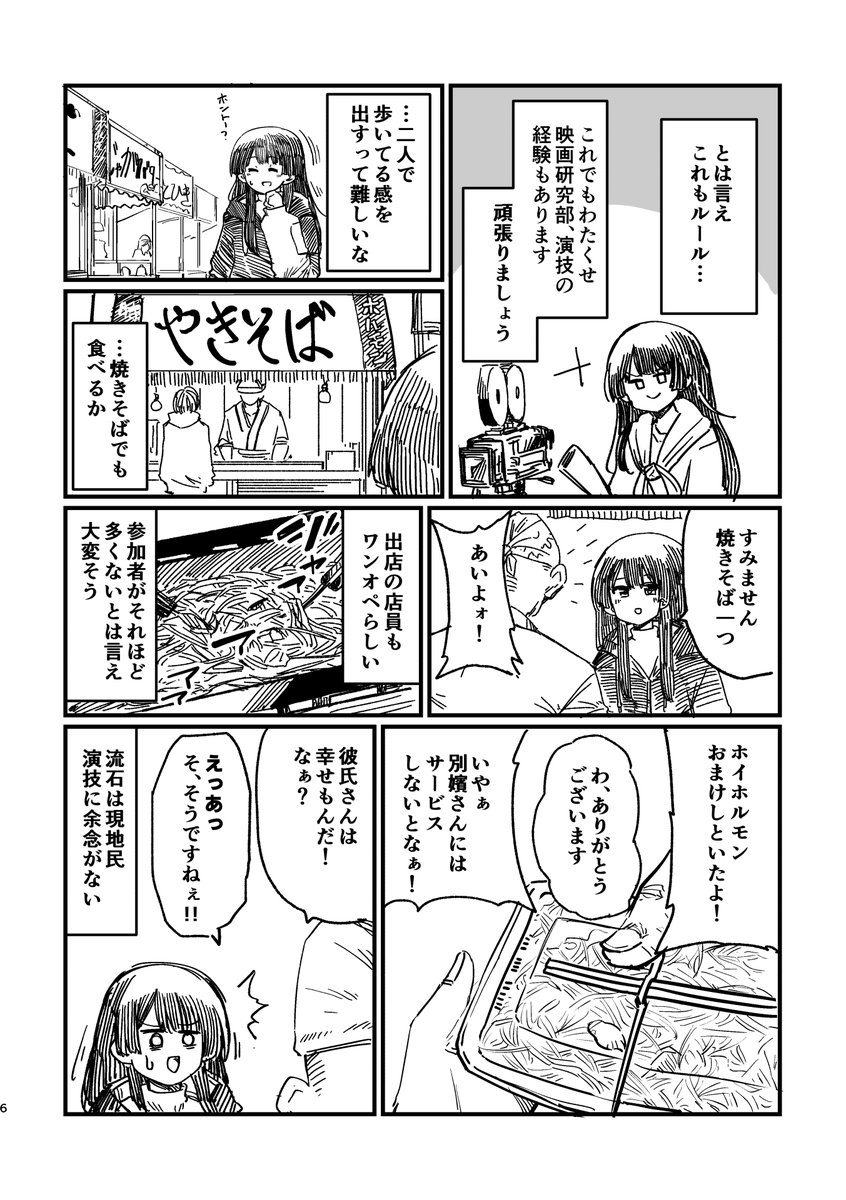 【c104宣伝】委員長が変なお祭りに行く話。(2/3) 