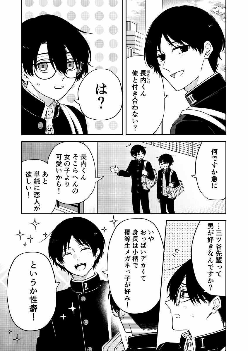 告白してきた先輩がクズだった件(1/2)
#漫画が読めるハッシュタグ #創作BL 
