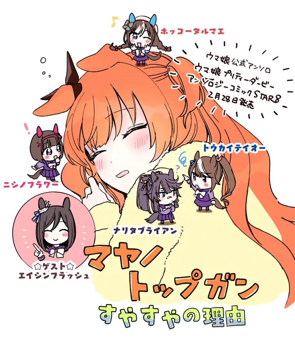 紙も電子もあるよ
ウマ娘 プリティーダービー アンソロジーコミック STAR(8) (星海社コミックス) 
https://t.co/oxhQ3lyGf4 