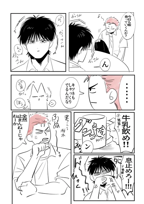 しゃっくり流花 
