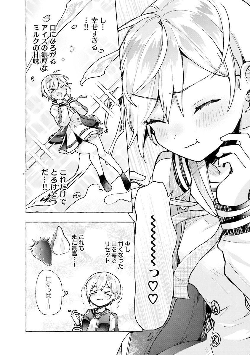 不良とお嬢様のオイシイ約束(4/10) 