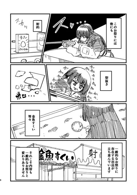 【c104宣伝】委員長が変なお祭りに行く話。(3/3) 